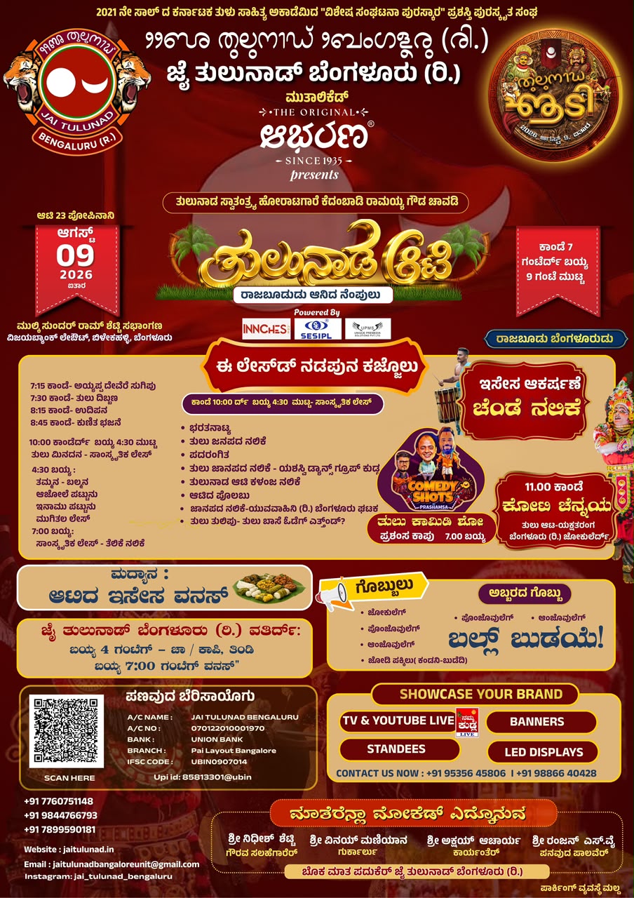 Tulunada Aati 2026 full event schedule and highlights
