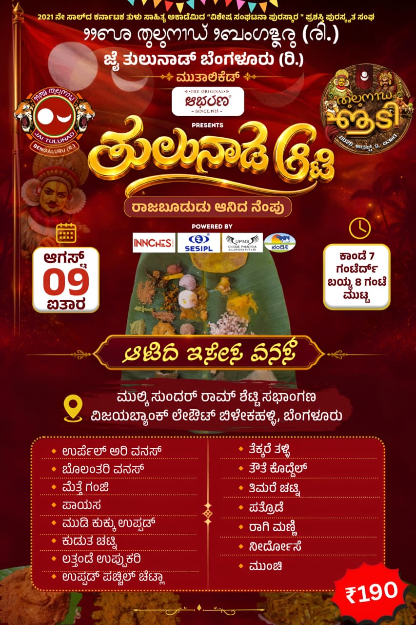 Traditional Aati feast menu including payasa, kudurchakni and more