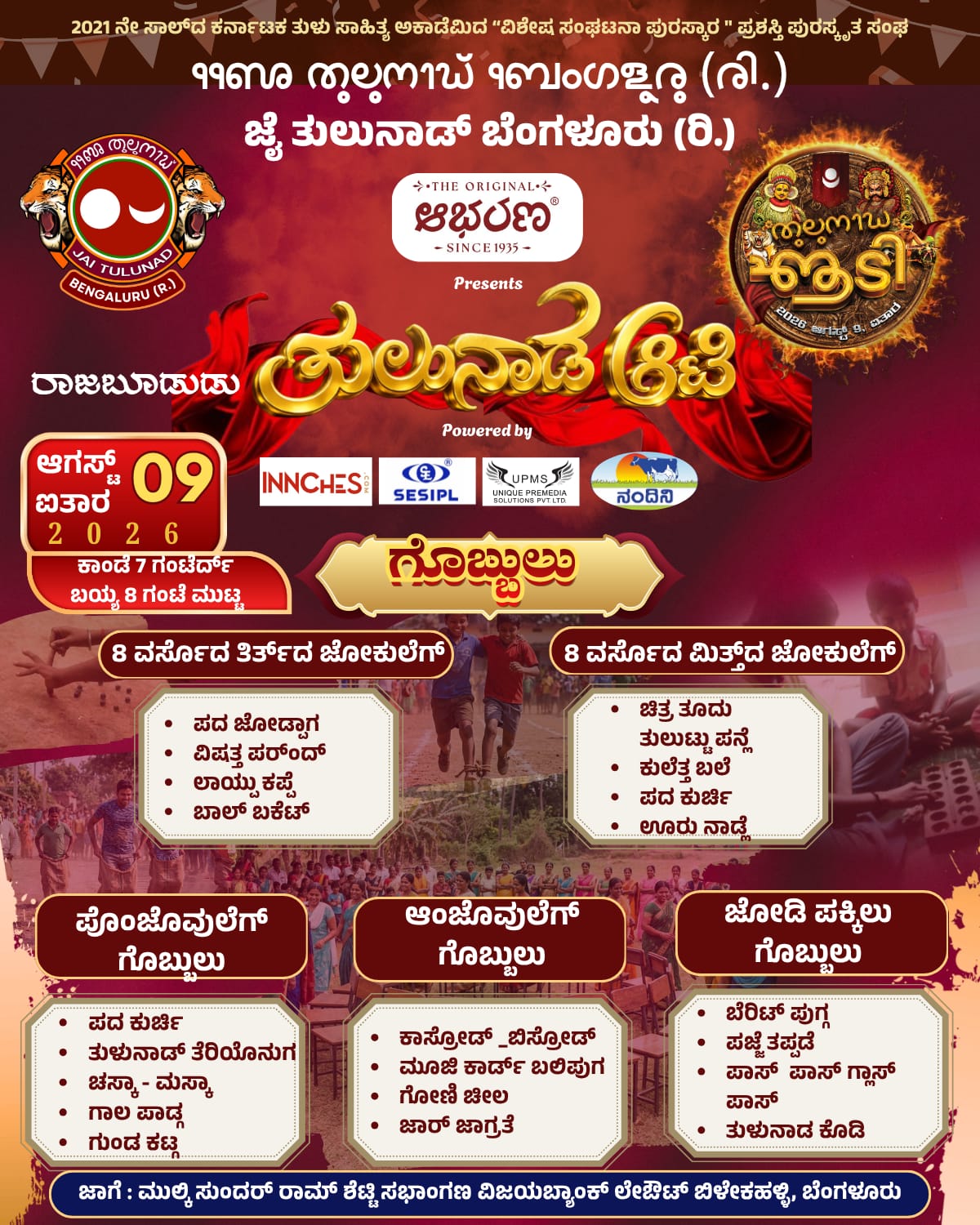 Traditional Tulu games for children, men, women and couples
